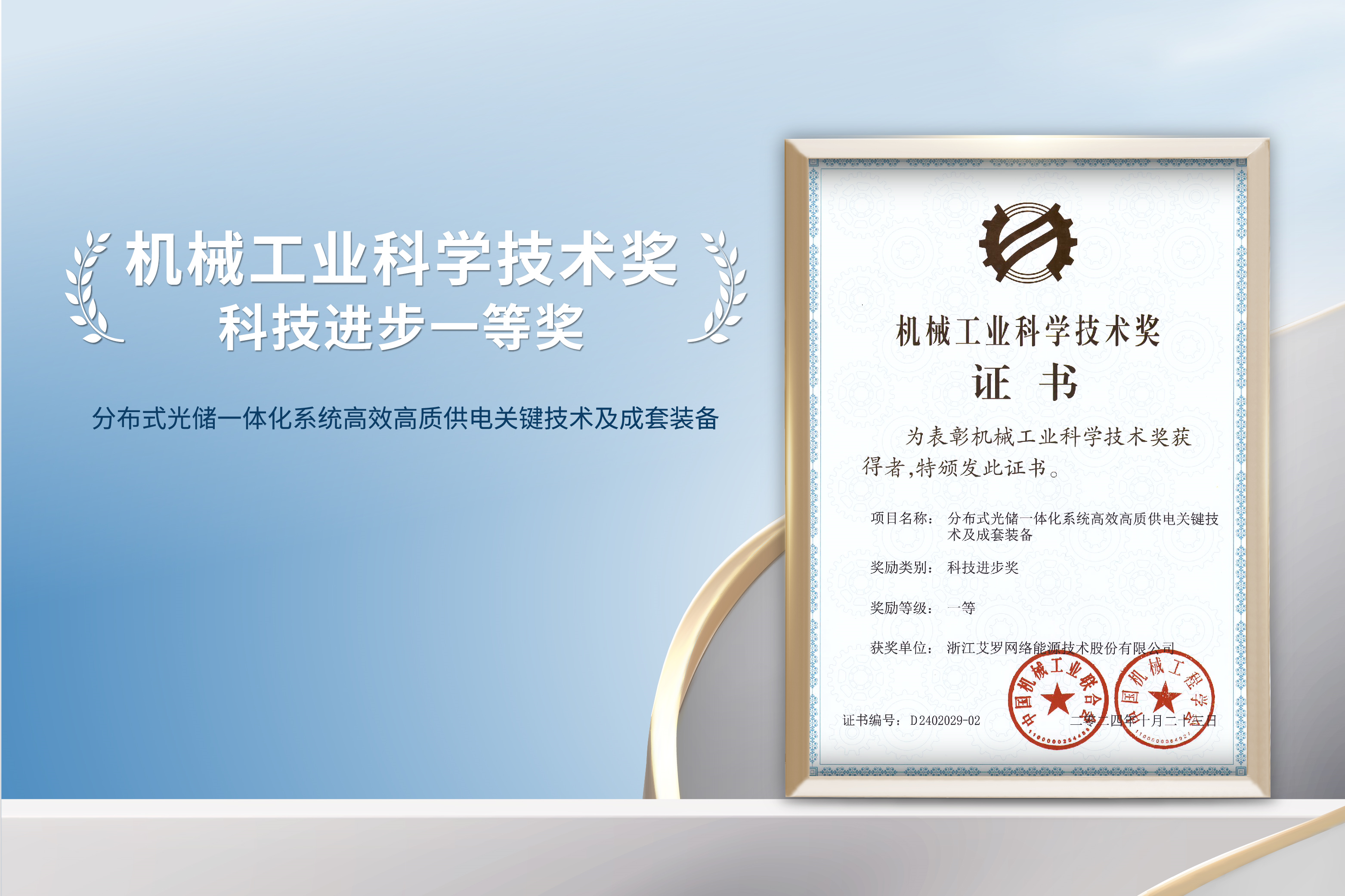 荣誉加冕！304am永利能源荣获机械工业科技进步一等奖！